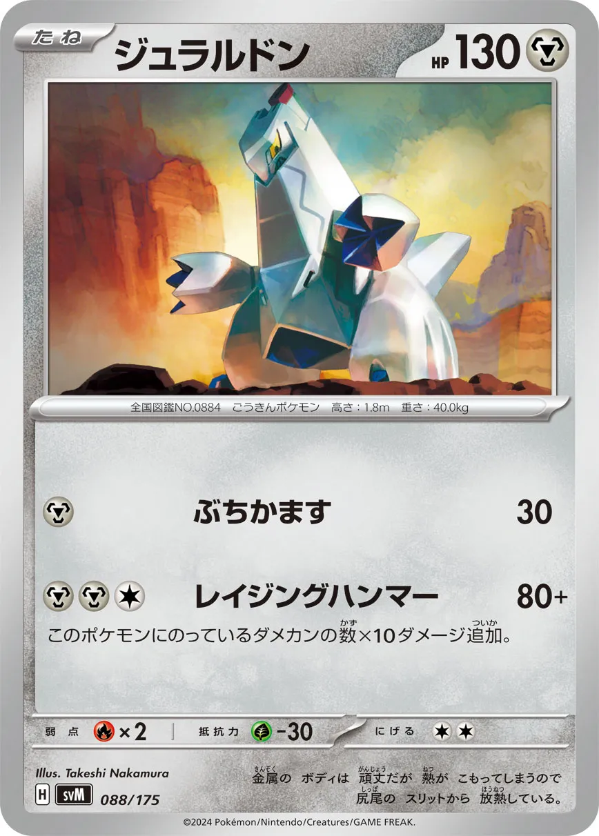 ジュラルドン · Start Deck Generations 088/100