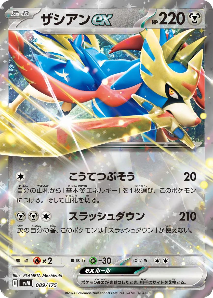 ザシアンex · Start Deck Generations 089/100