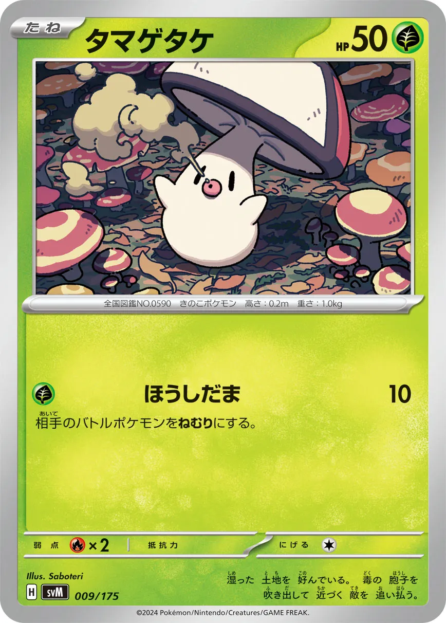 タマゲタケ · Start Deck Generations 009/100