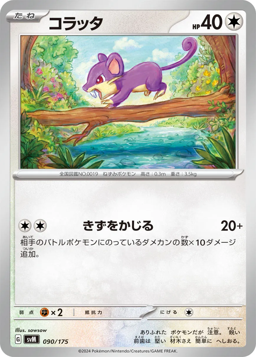 コラッタ · Start Deck Generations 090/100