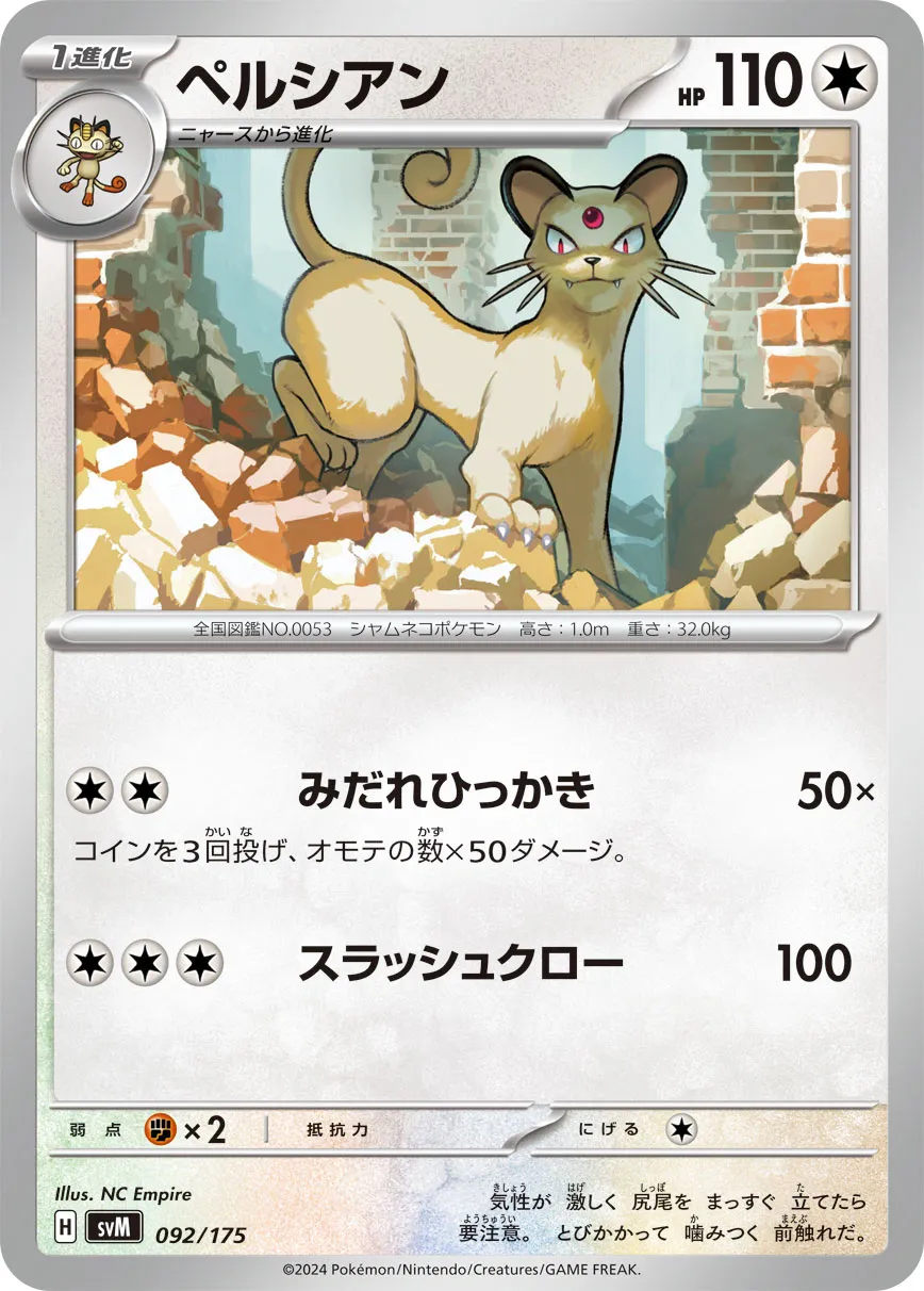 ペルシアン · Start Deck Generations 092/100