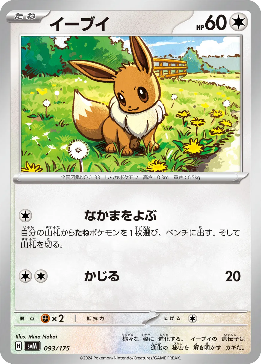 イーブイ · Start Deck Generations 093/100
