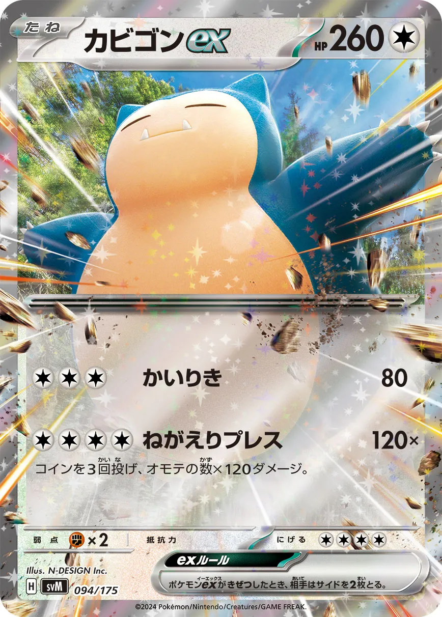 カビゴンex · Start Deck Generations 094/100