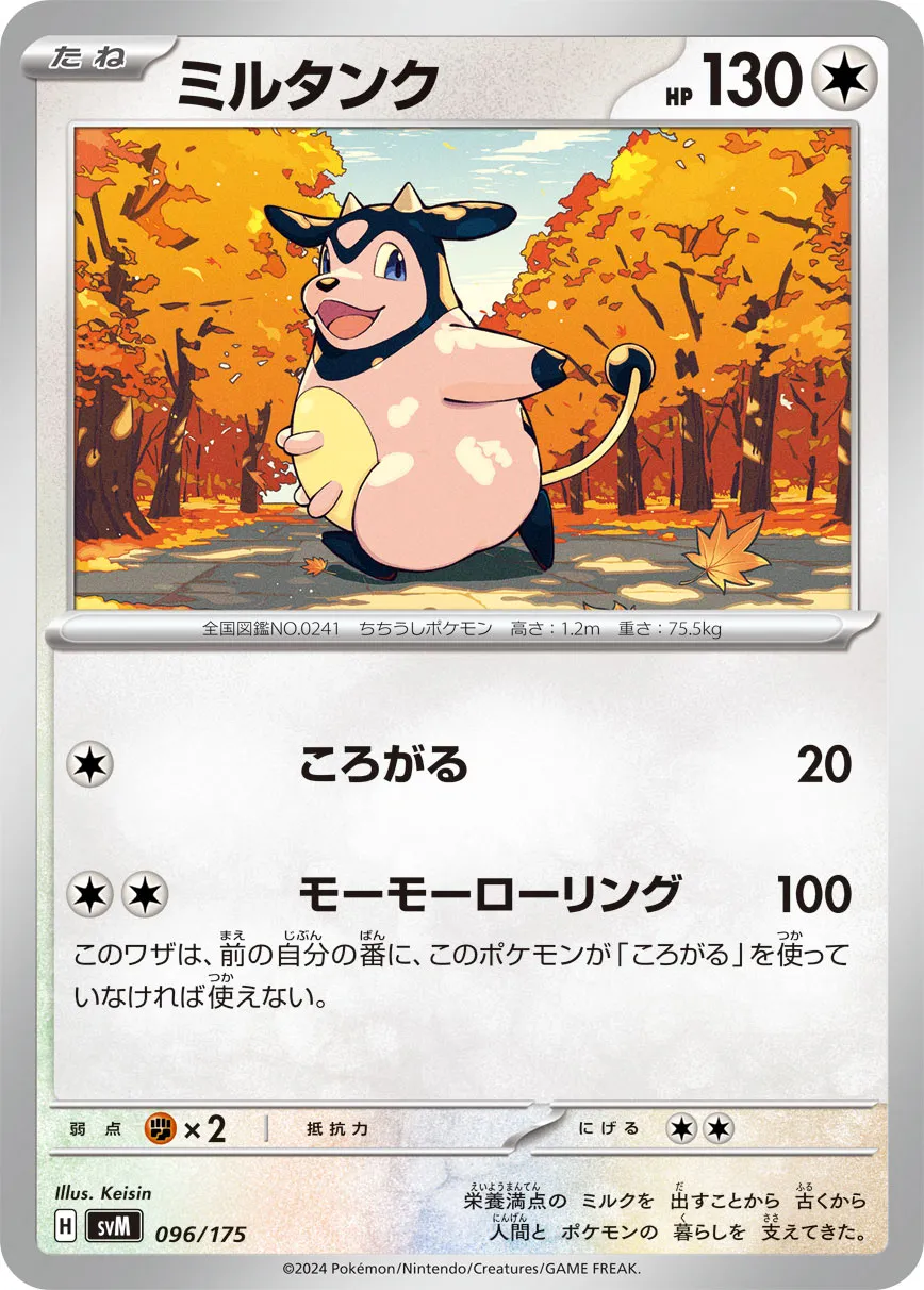 ミルタンク · Start Deck Generations 096/100
