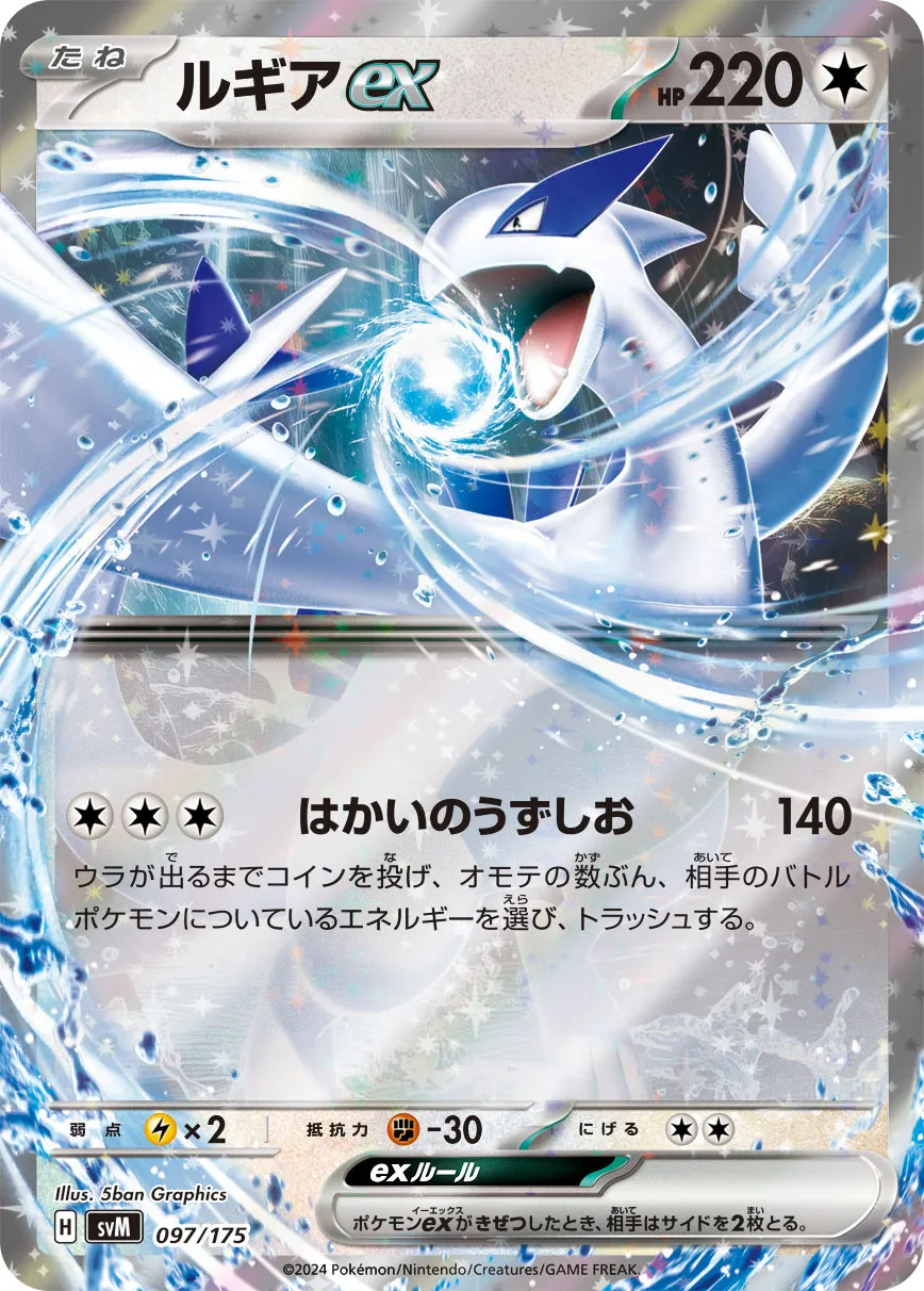 ルギアex · Start Deck Generations 097/100