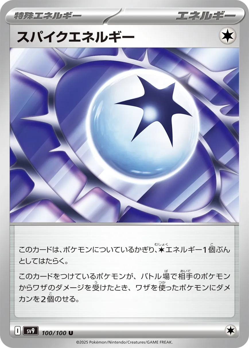 スパイクエネルギー · バトルパートナーズ 100/100