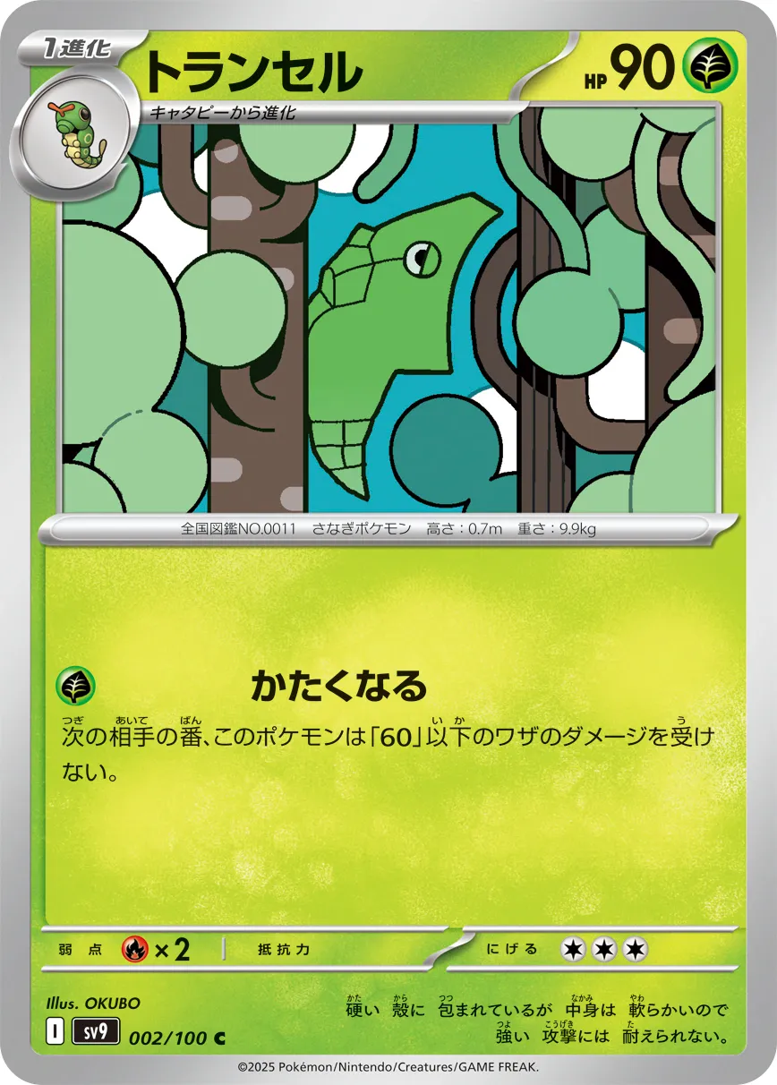 トランセル · バトルパートナーズ 002/100