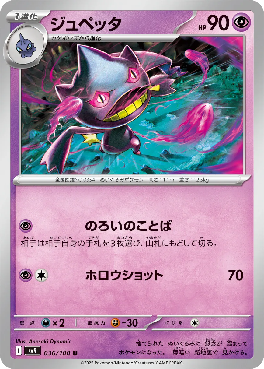 ジュペッタ · バトルパートナーズ 036/100