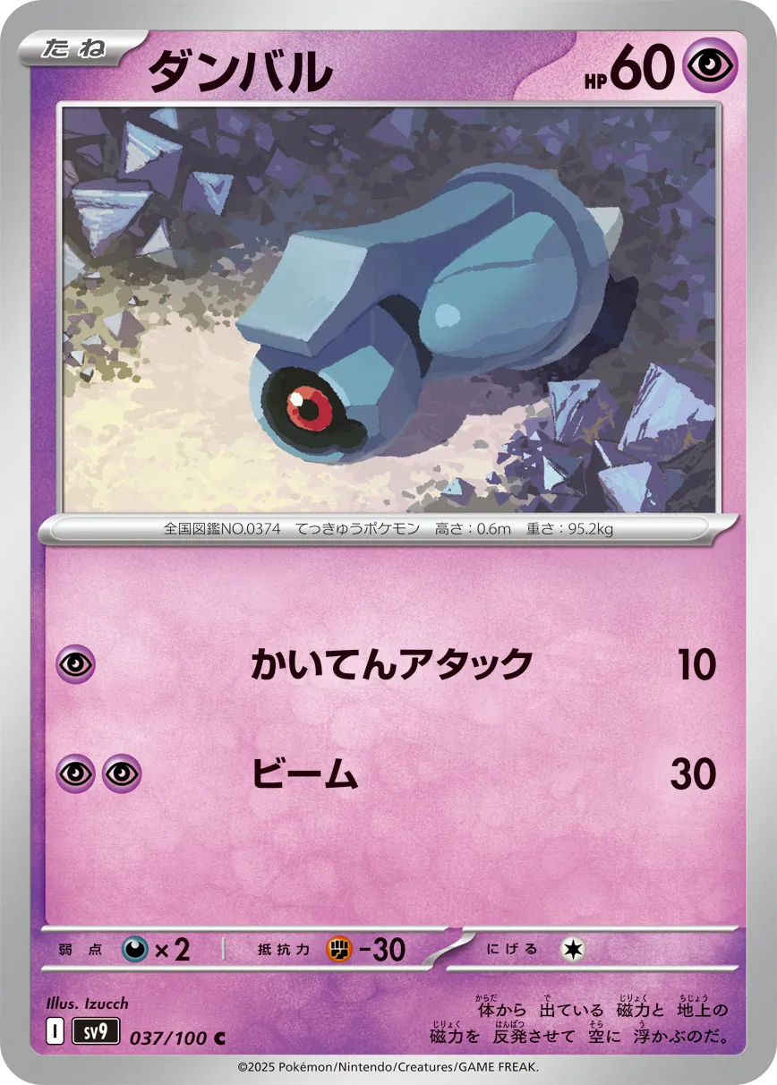 ダンバル · バトルパートナーズ 037/100