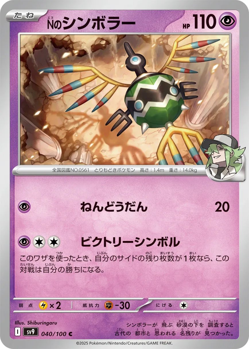 Nのシンボラー · バトルパートナーズ 040/100