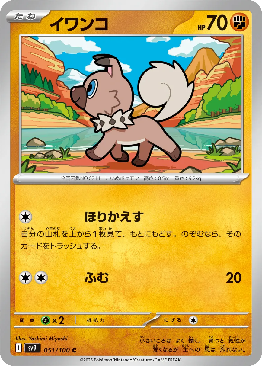 イワンコ · バトルパートナーズ 051/100