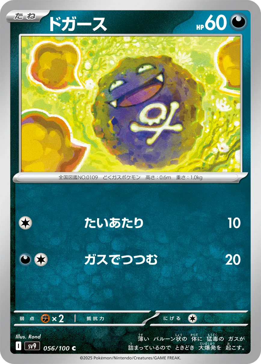 ドガース · バトルパートナーズ 056/100