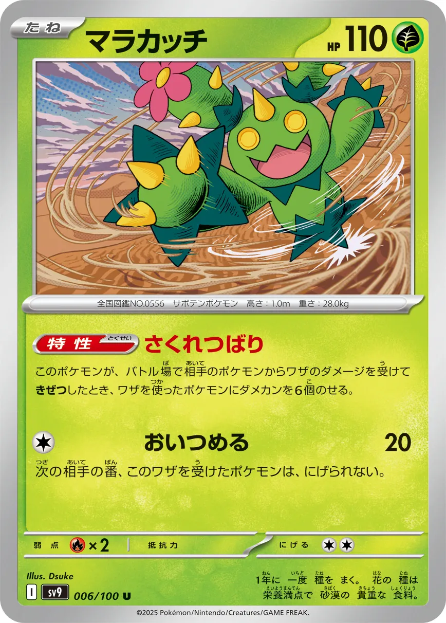 マラカッチ · バトルパートナーズ 006/100