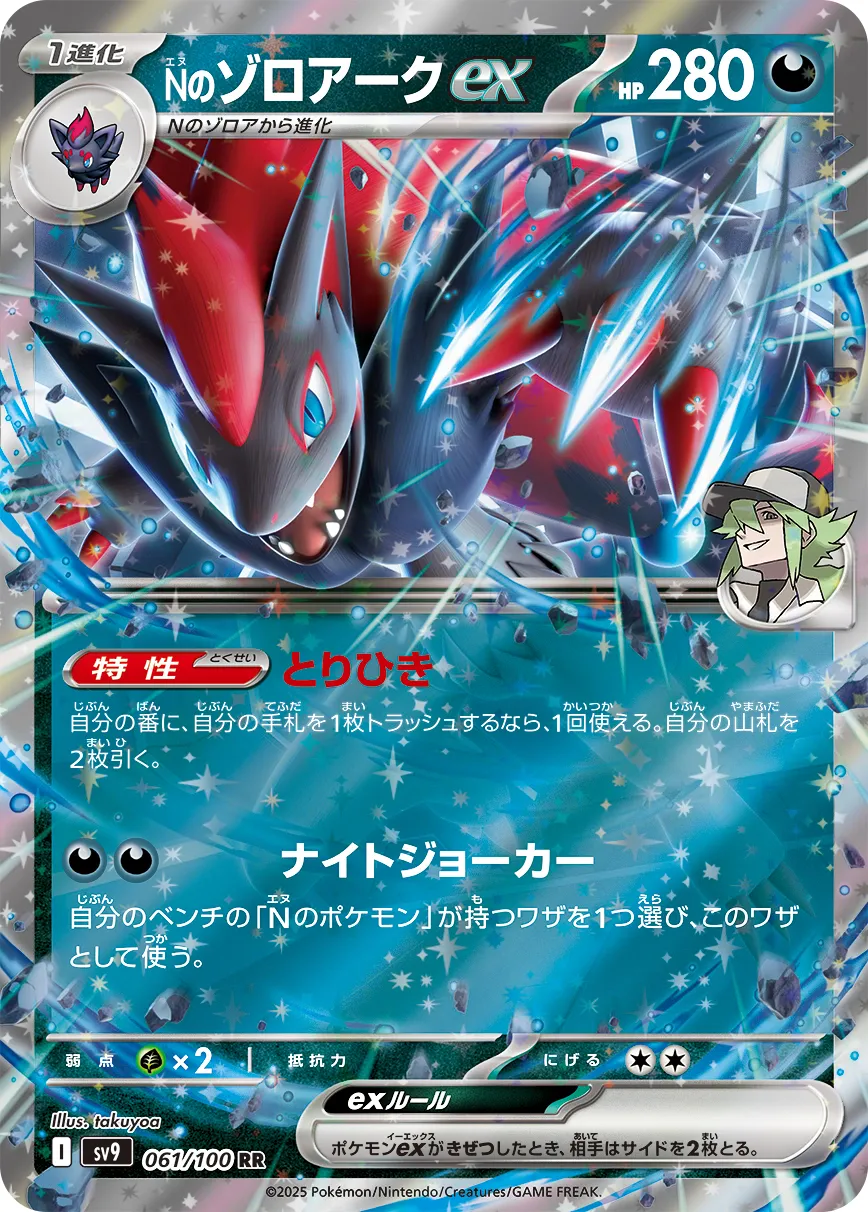 Nのゾロアークex · バトルパートナーズ 061/100