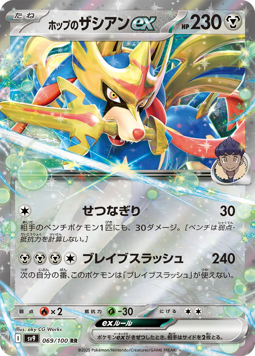 ホップのザシアンex · バトルパートナーズ 069/100