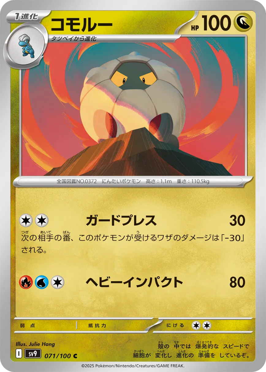 コモルー · バトルパートナーズ 071/100