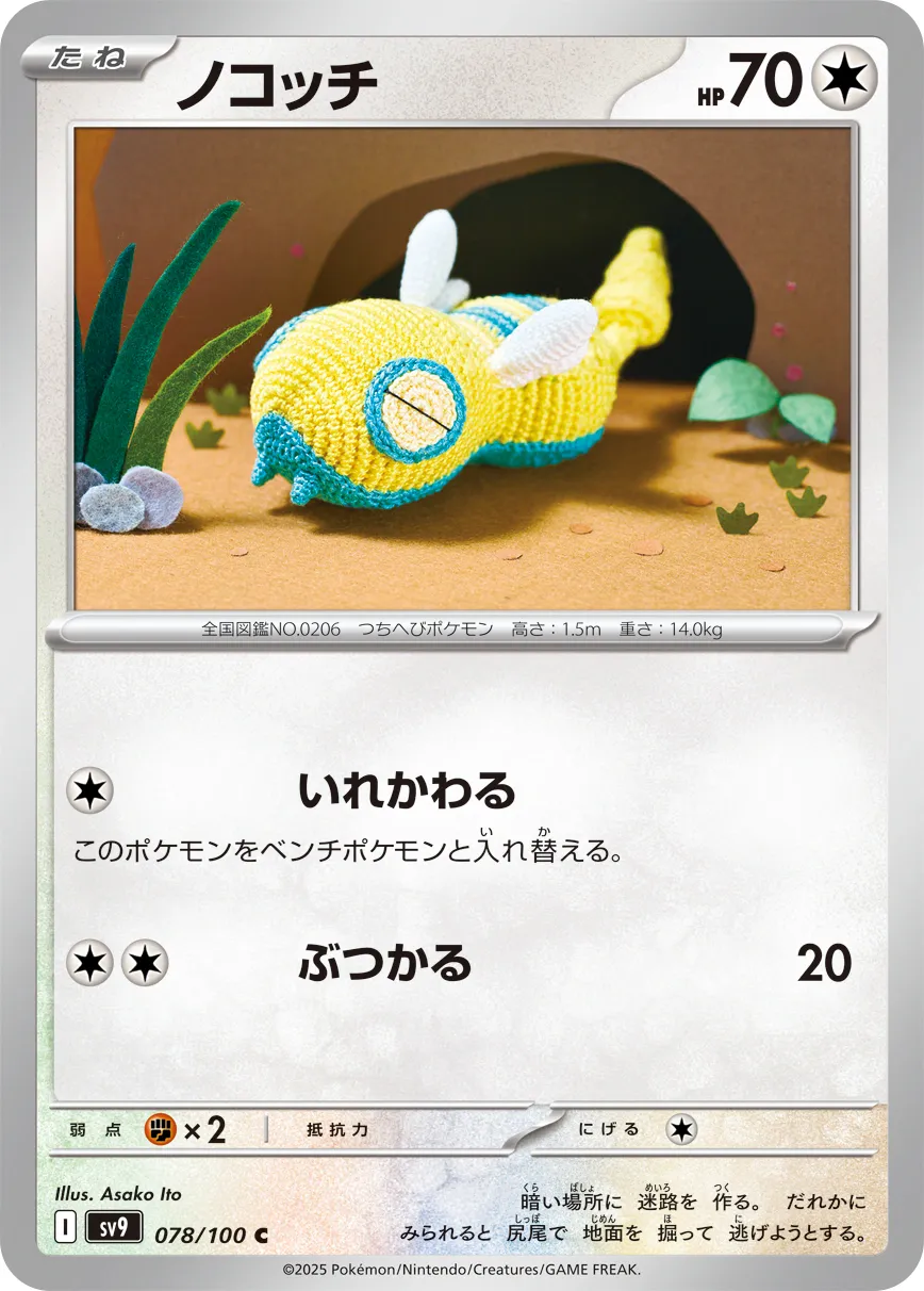 ノコッチ · バトルパートナーズ 078/100