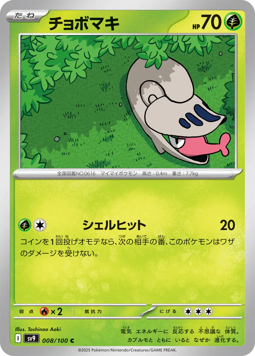 チョボマキ · バトルパートナーズ 008/100