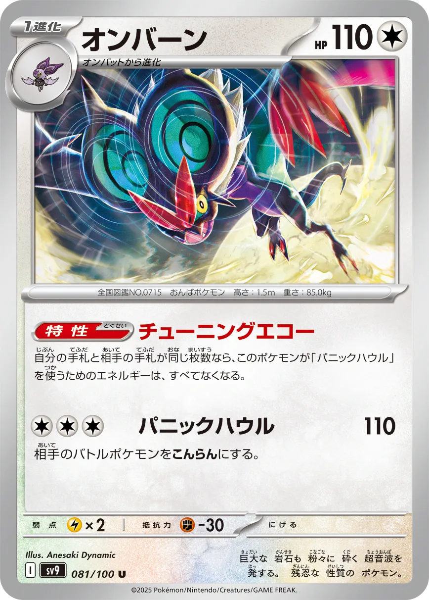 オンバーン · バトルパートナーズ 081/100