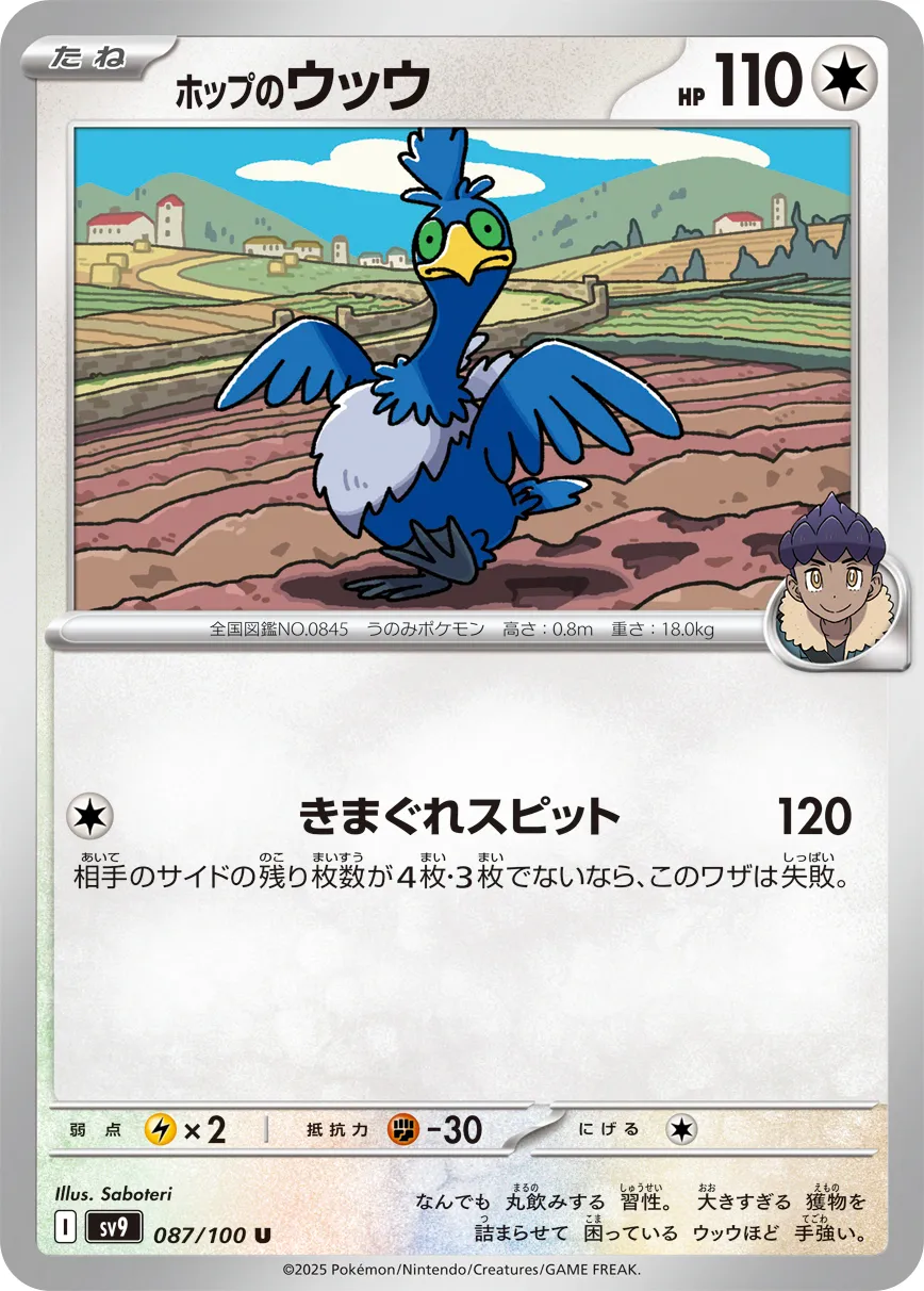 ホップのウッウ · バトルパートナーズ 087/100