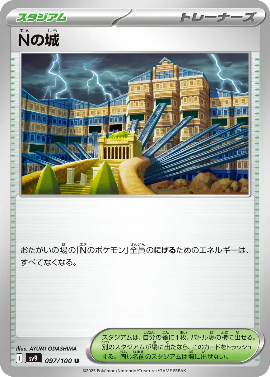Nの城 · バトルパートナーズ 097/100