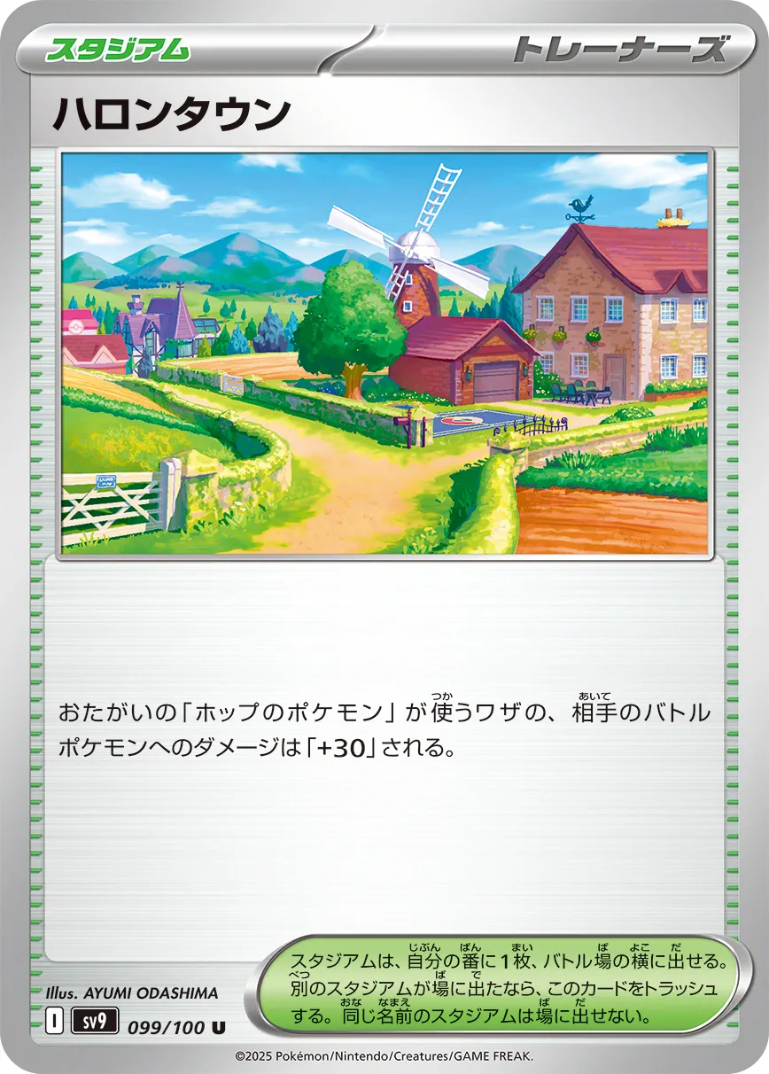 ハロンタウン · バトルパートナーズ 099/100
