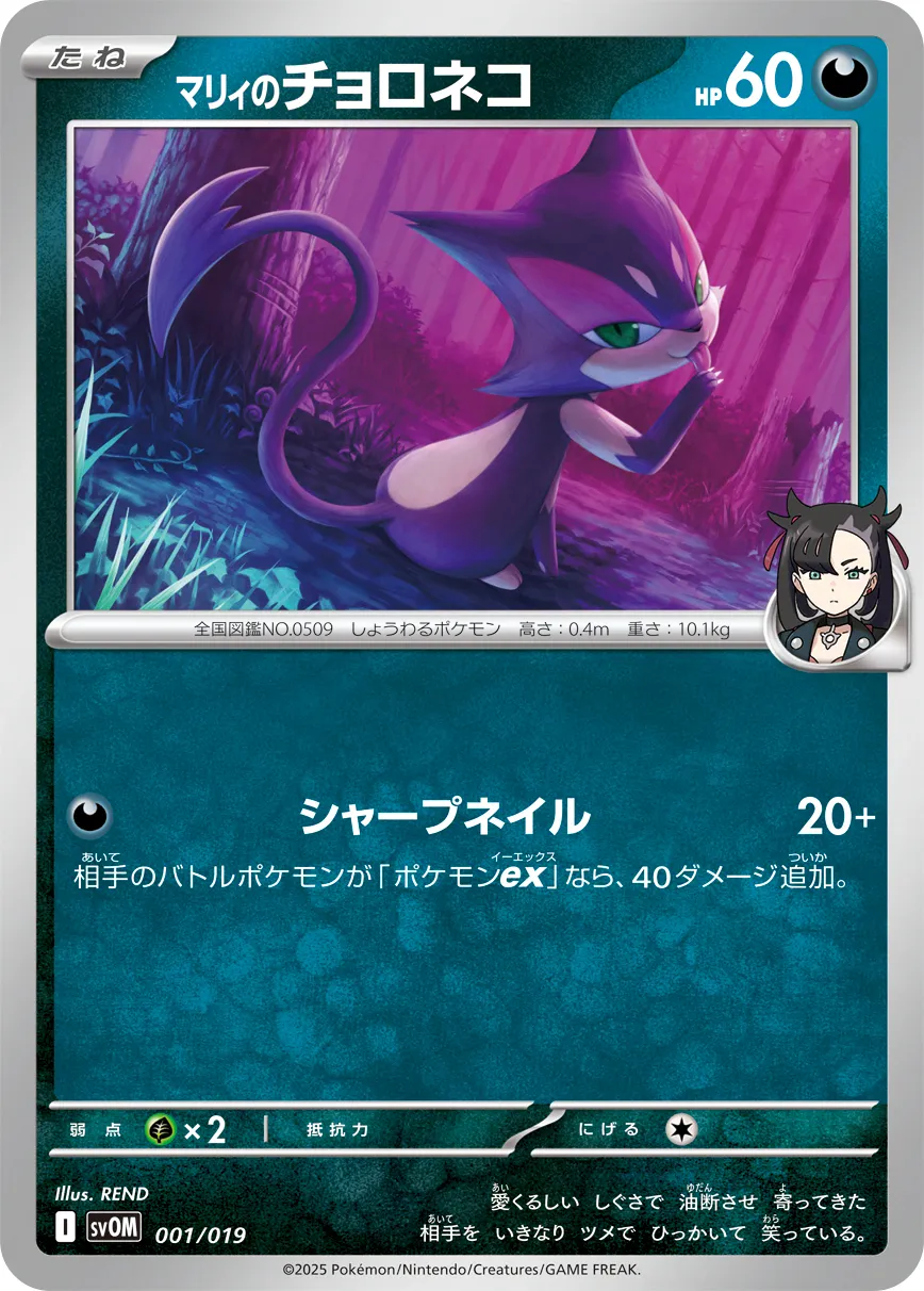 マリィのチョロネコ · Starter Set ex Marnie's Morpeko & Grimmsnarl ex 001/21