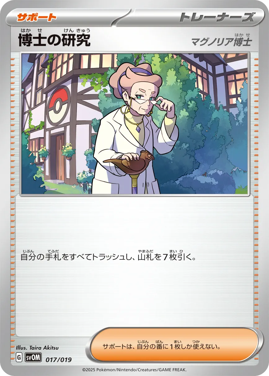 博士の研究 · Starter Set ex Marnie's Morpeko & Grimmsnarl ex 017/21