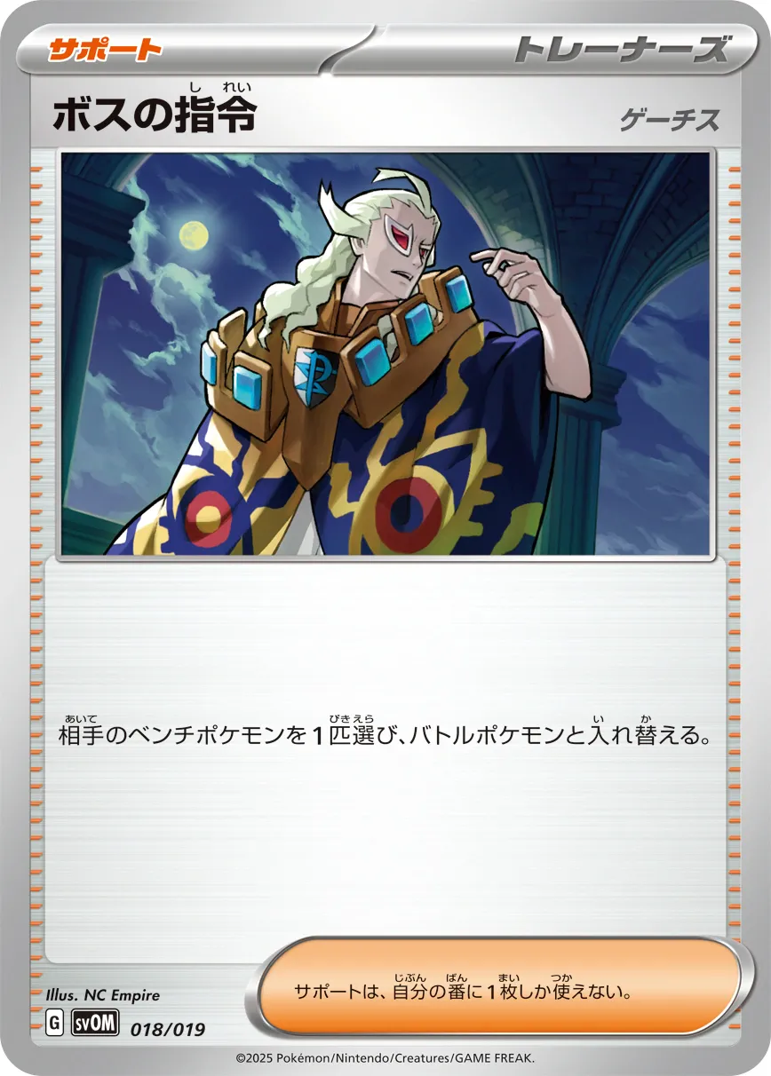 ボスの指令 · Starter Set ex Marnie's Morpeko & Grimmsnarl ex 018/21