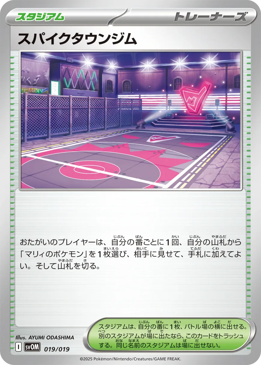 スパイクタウンジム · Starter Set ex Marnie's Morpeko & Grimmsnarl ex 019/21