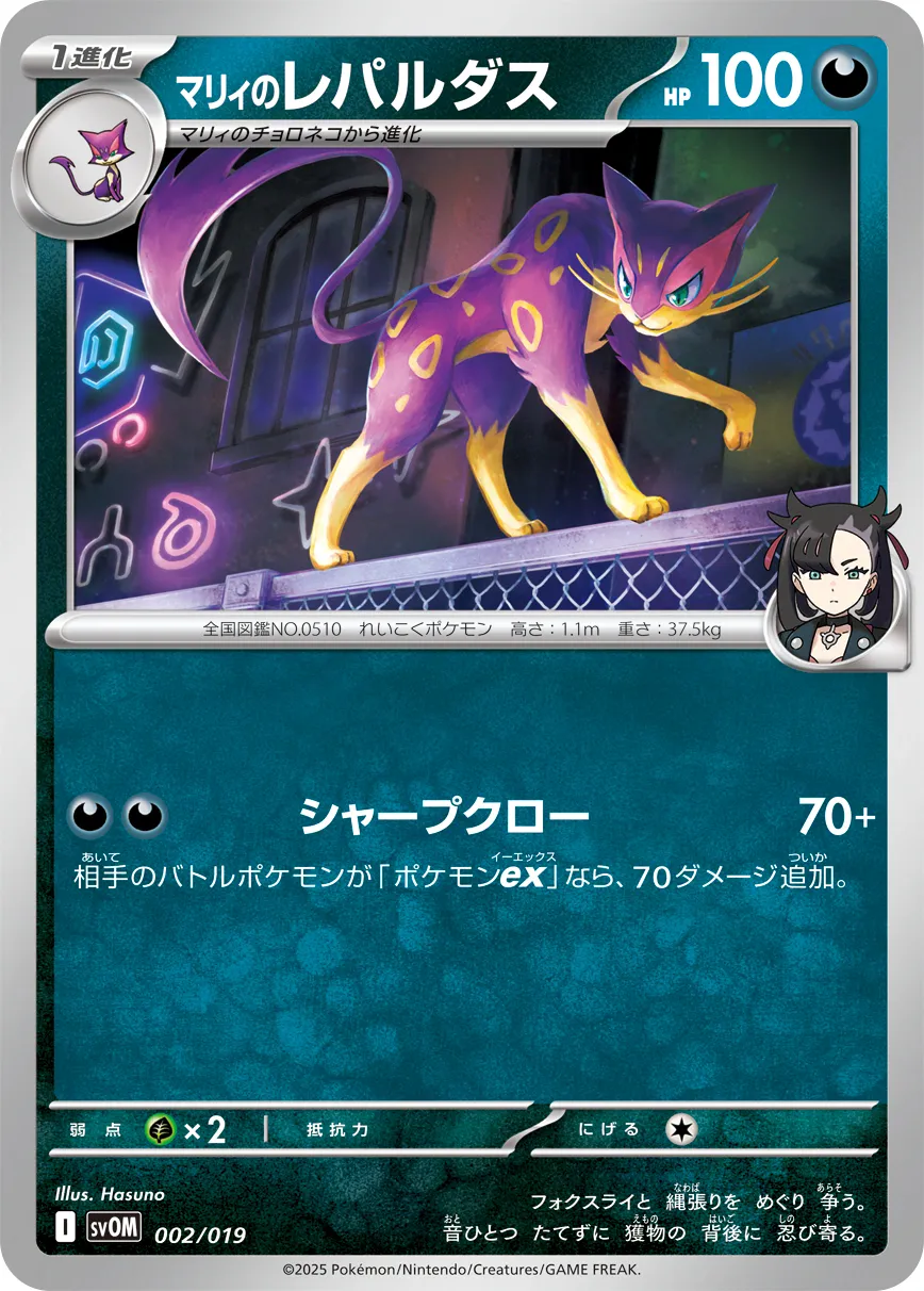 マリィのレパルダス · Starter Set ex Marnie's Morpeko & Grimmsnarl ex 002/21