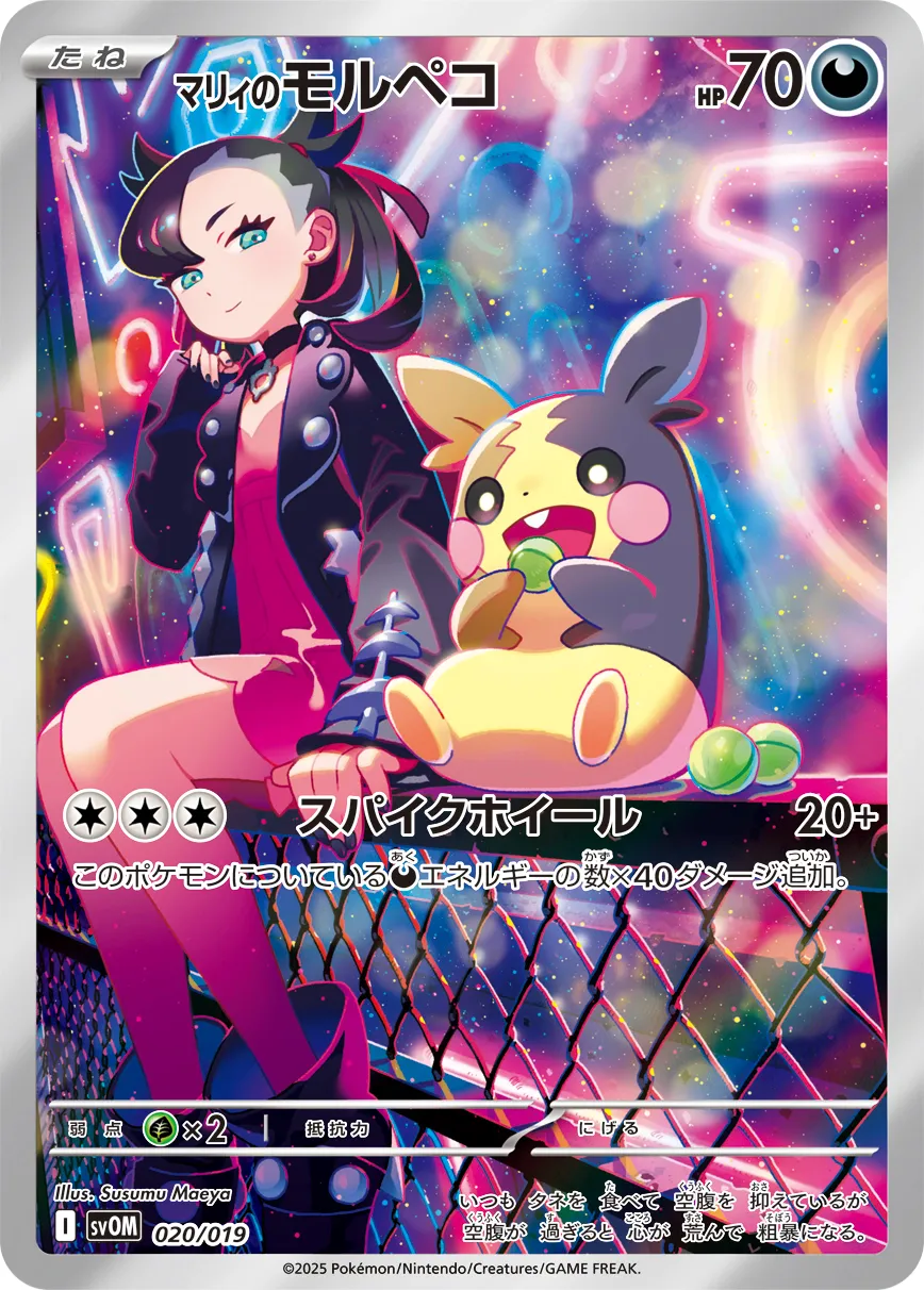 マリィのモルペコ · Starter Set ex Marnie's Morpeko & Grimmsnarl ex 020/21