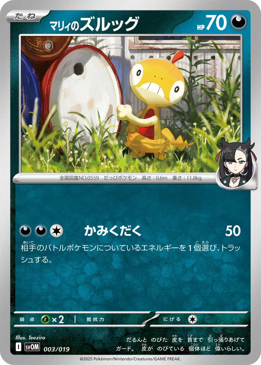 マリィのズルッグ · Starter Set ex Marnie's Morpeko & Grimmsnarl ex 003/21