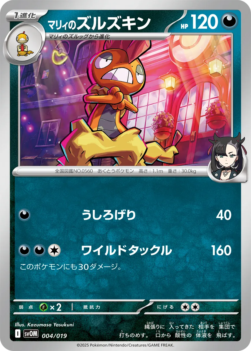 マリィのズルズキン · Starter Set ex Marnie's Morpeko & Grimmsnarl ex 004/21