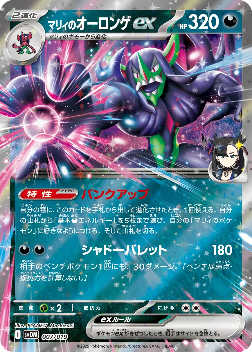 マリィのオーロンゲex · Starter Set ex Marnie's Morpeko & Grimmsnarl ex 007/21