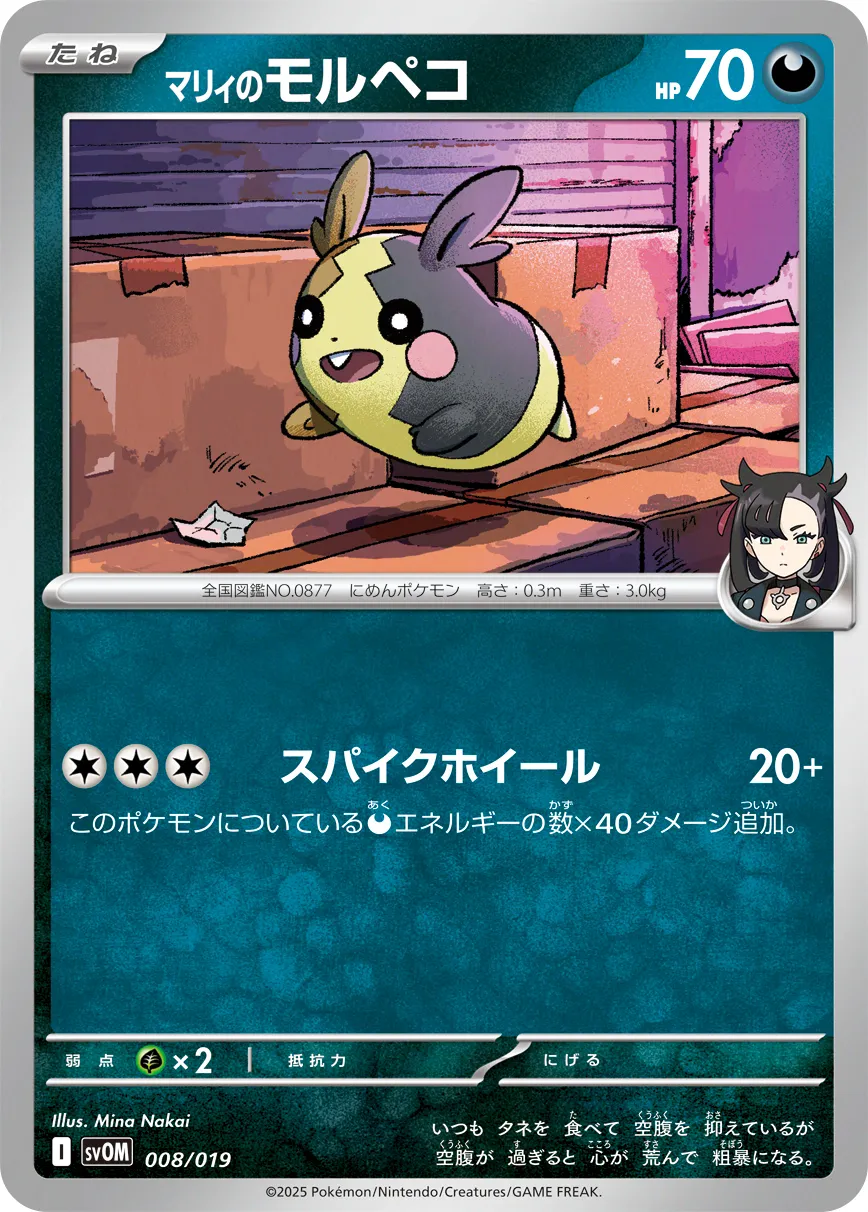 マリィのモルペコ · Starter Set ex Marnie's Morpeko & Grimmsnarl ex 008/21