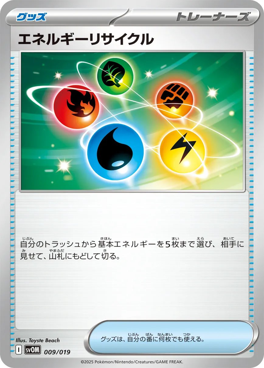 エネルギーリサイクル · Starter Set ex Marnie's Morpeko & Grimmsnarl ex 009/21