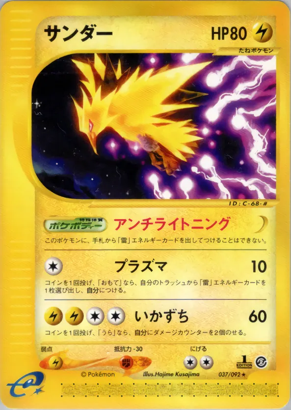 Zapdos -037/092 · 地図にない町 037/92