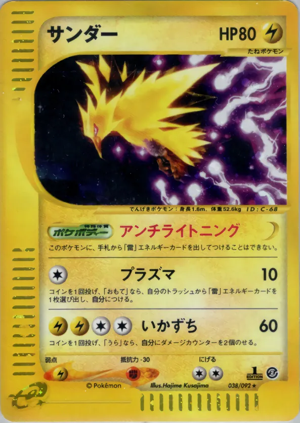 Zapdos -038/092 · 地図にない町 038/92
