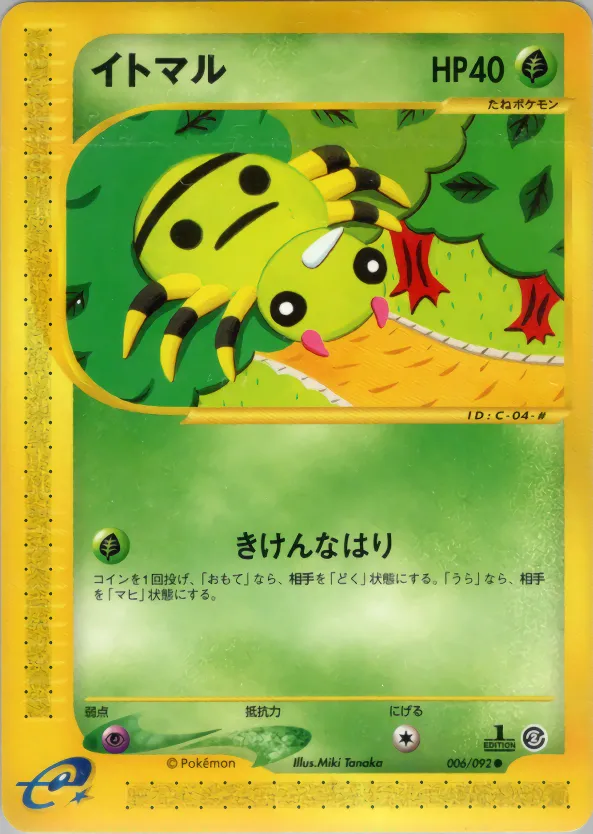 Spinarak -006/092 · 地図にない町 006/92