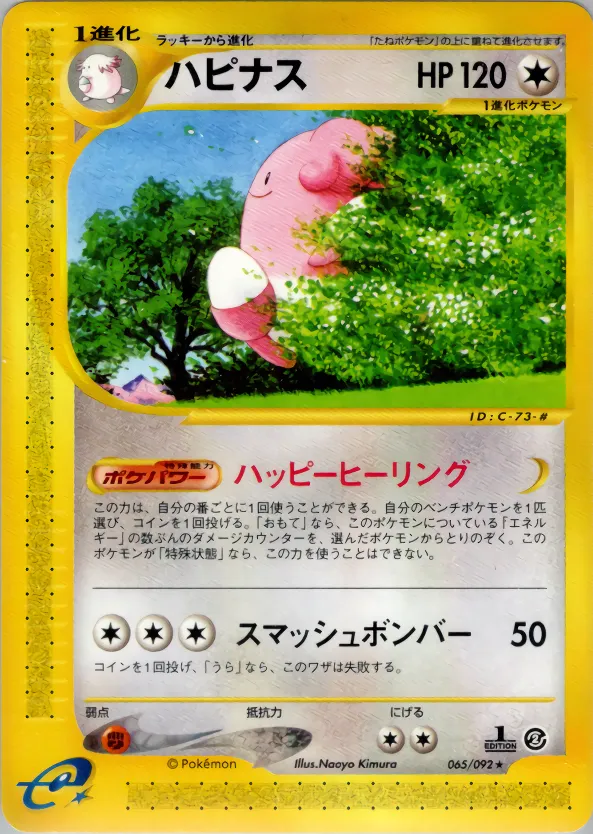 Blissey -065/092 · 地図にない町 065/92