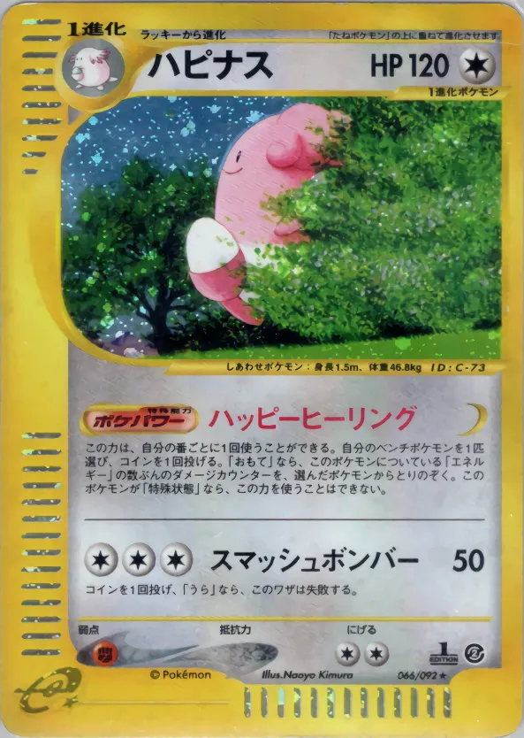 ハピナス · 地図にない町 066/92