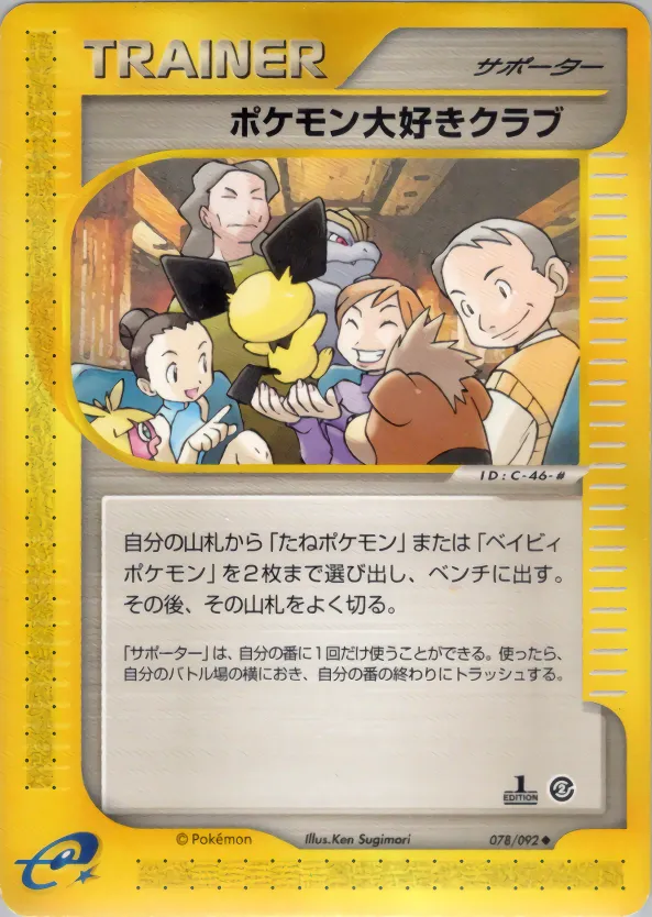 ポケモン大好きクラブ · 地図にない町 078/92