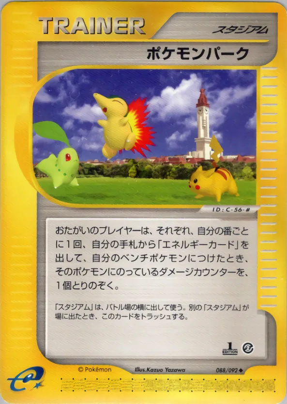 ポケモンパーク · 地図にない町 088/92