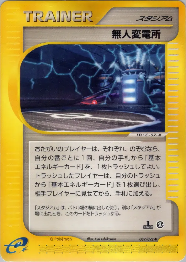 発電所 · 地図にない町 089/92
