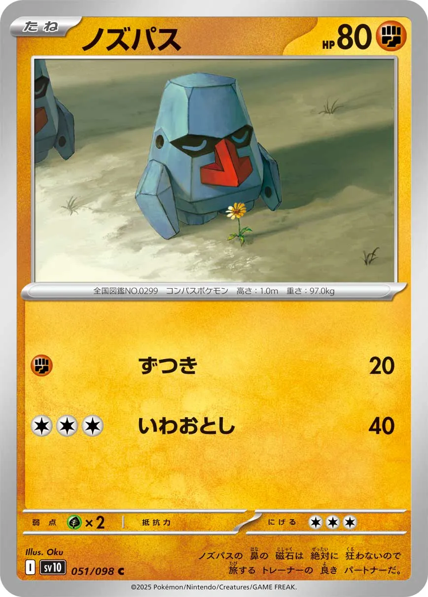 ノズパス · ロケット団の栄光 051/100