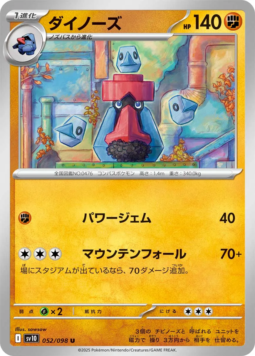 ダイノーズ · ロケット団の栄光 052/100