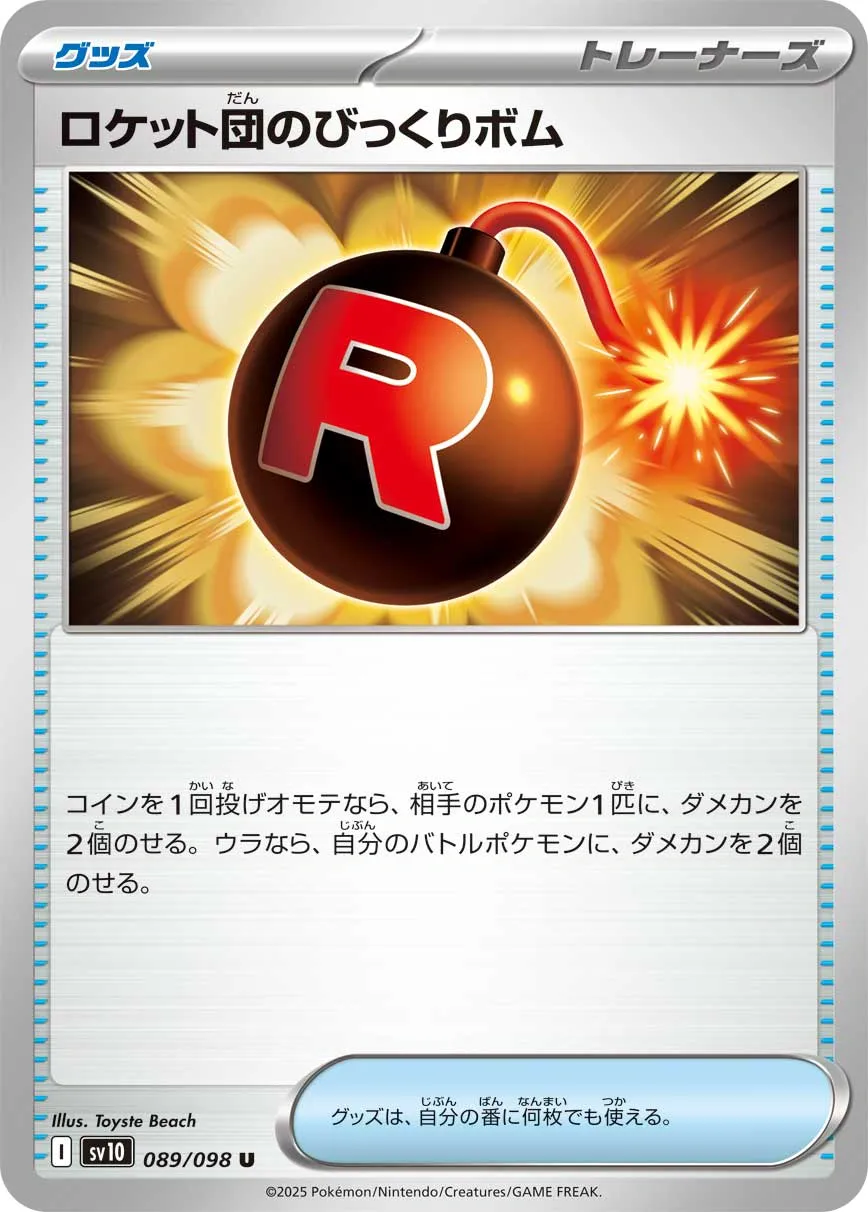 ロケット団のびっくりボム · ロケット団の栄光 089/100