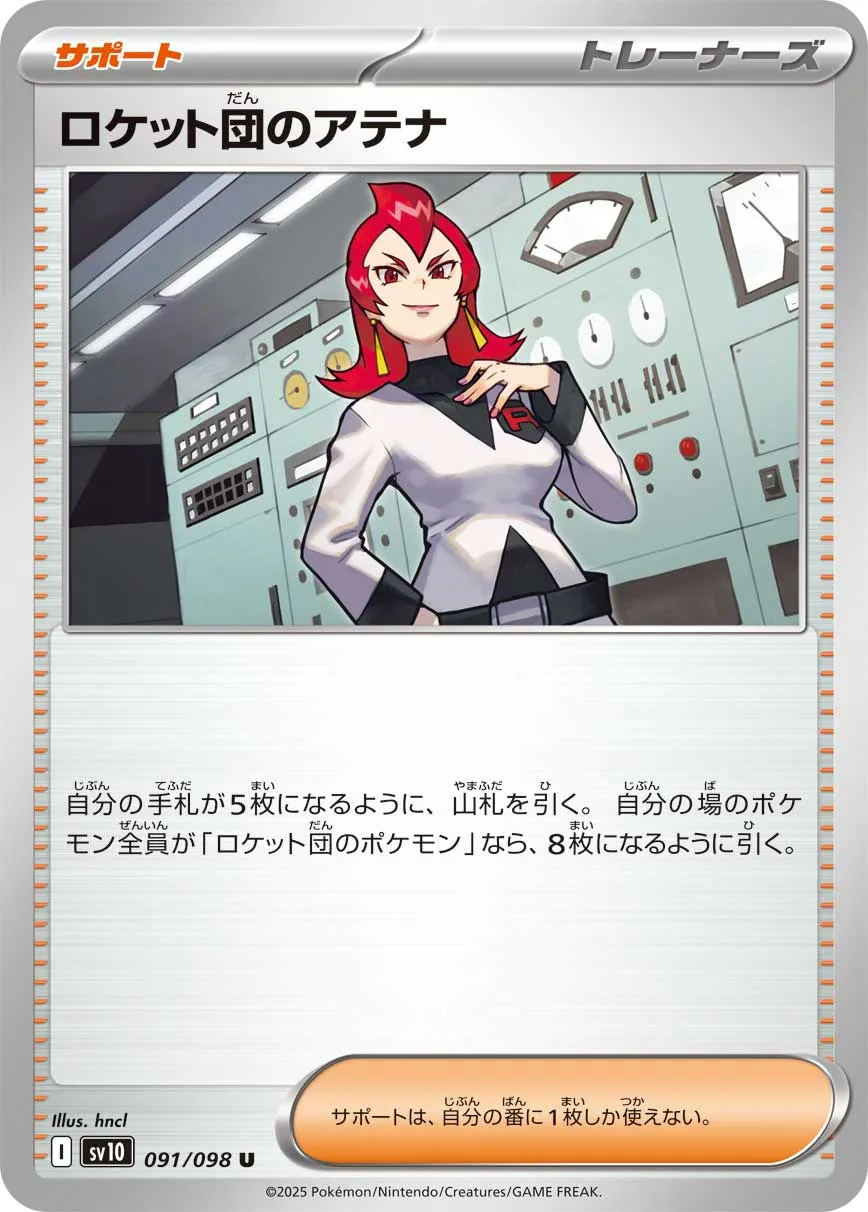 ロケット団のアテナ · ロケット団の栄光 091/100