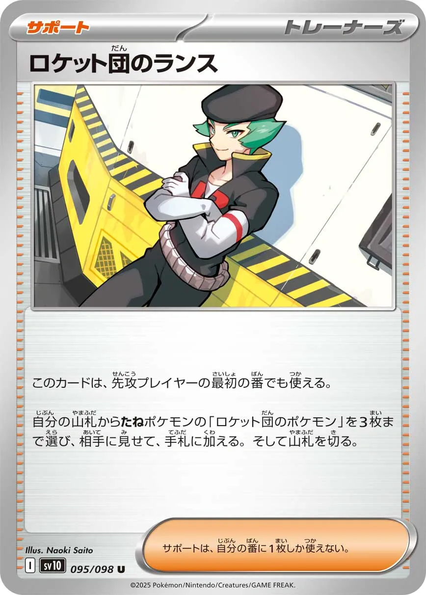 ロケット団のランス · ロケット団の栄光 095/100